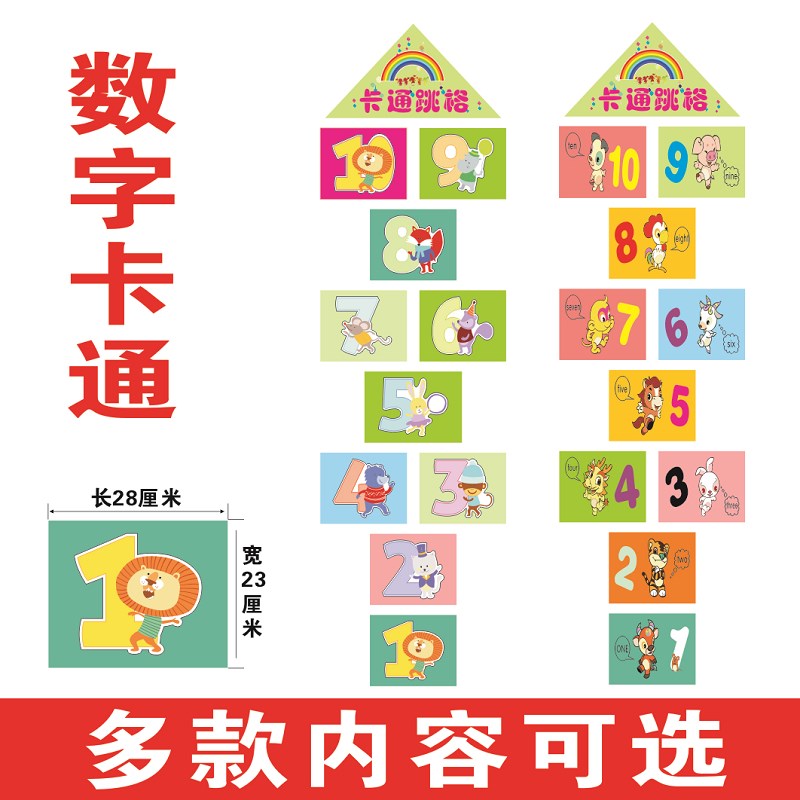 学校儿童游戏跳房子跳格子飞机数字贴画幼儿园地贴教室创意墙贴纸