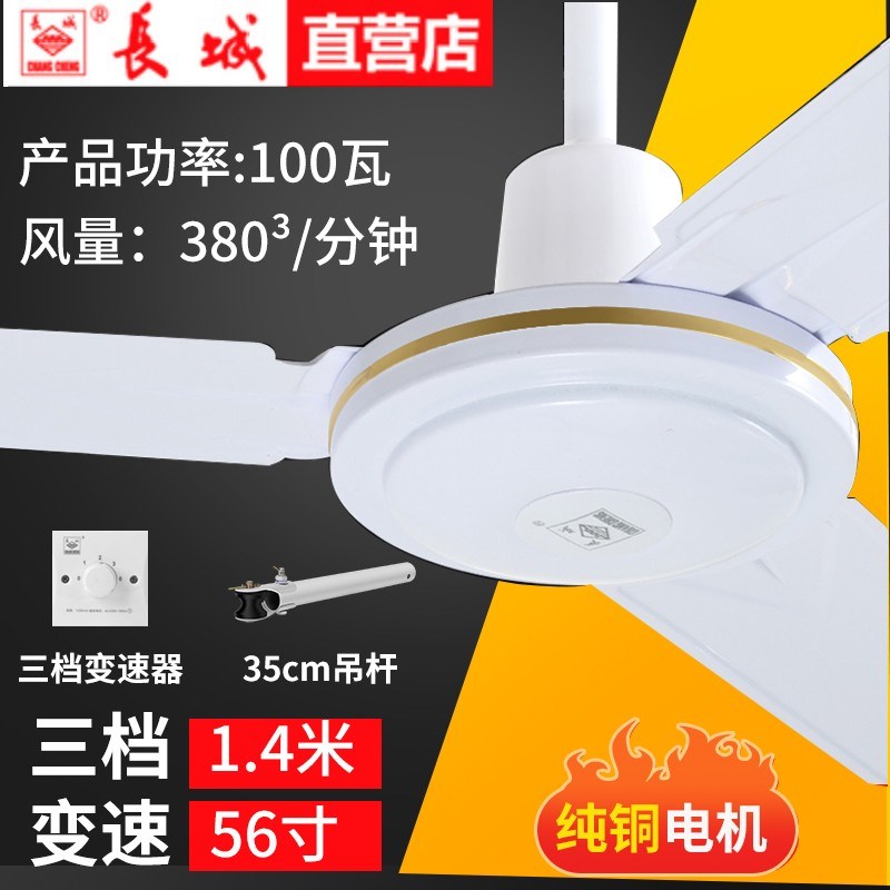 长城吊扇大风力家用老式电扇客厅宿舍工业56寸48寸电风扇吊式铁叶