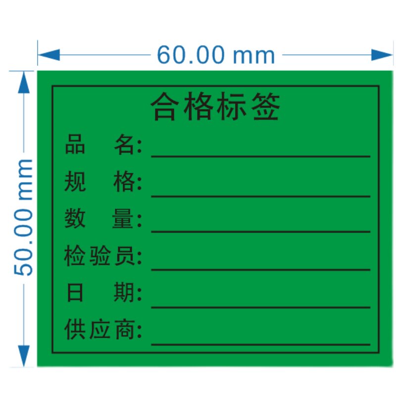 型号名称数量定制物料加粘贴纸合格证通用产品不干胶货物出货标签