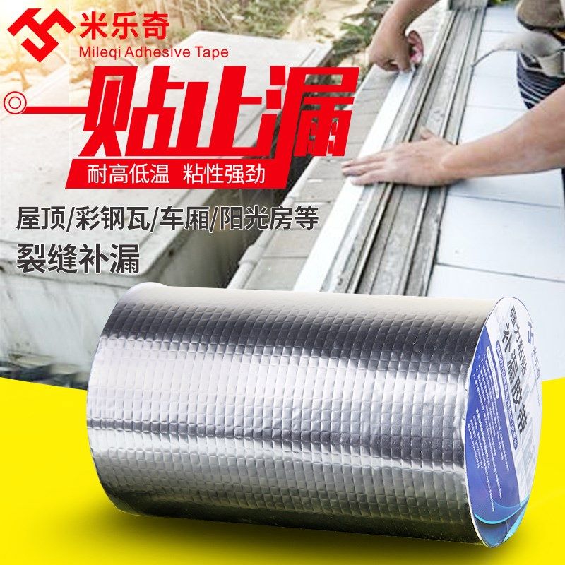丁基卷材房顶楼顶止漏胶带屋顶防水补漏材料贴纸漏水贴强力堵漏王,基础建材,防水补漏用品,淘宝优惠券,粉丝福利购,淘宝优惠卷