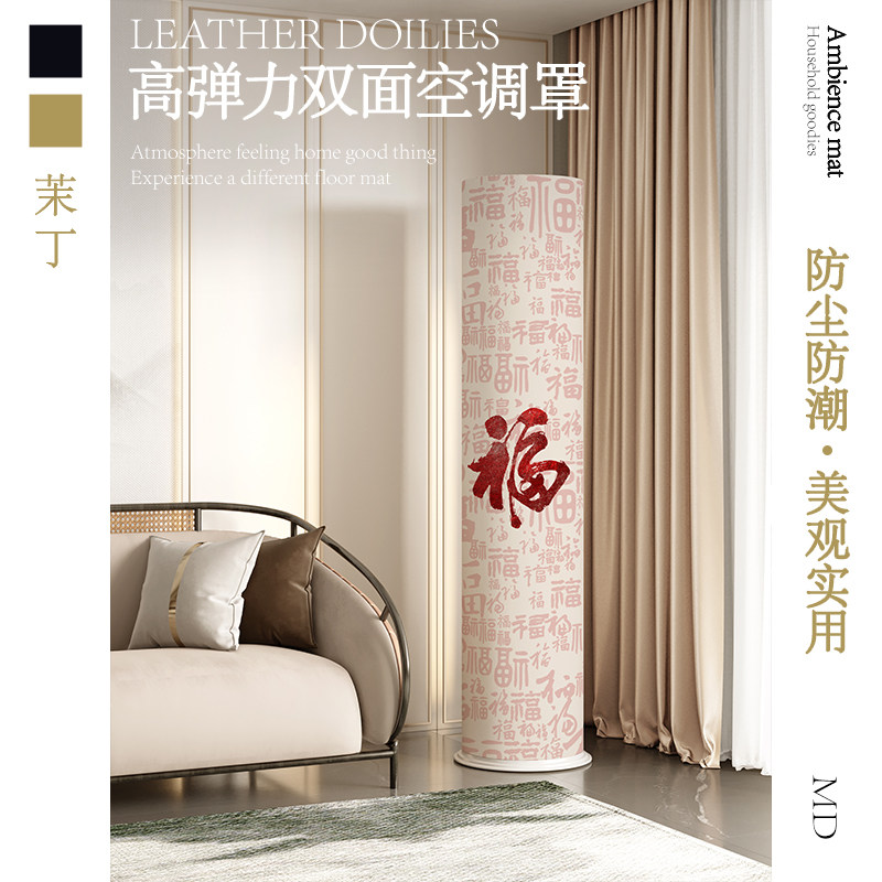 新中式空调防尘罩立式圆柱形柜机圆形开机不取国风防直吹空调罩套