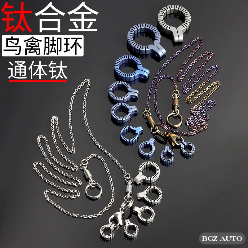 全钛合金脚环鹦鹉超轻防脱卡扣八哥虎皮牡丹小太阳不伤脚鸟用脚链