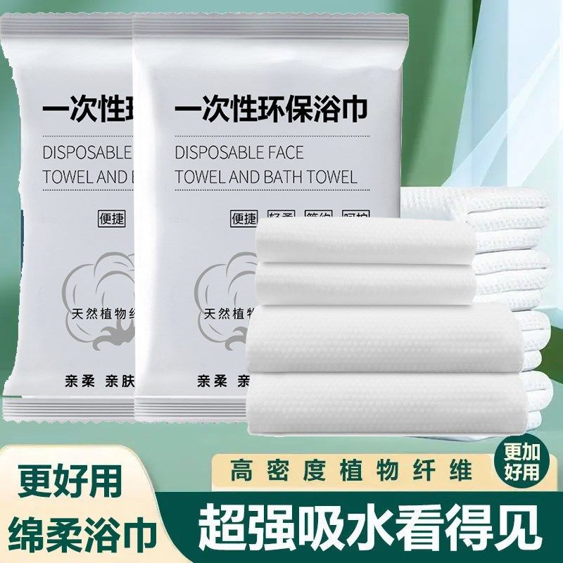 一次性压缩浴巾特厚旅行独立包装纯棉加厚吸水不掉毛沐浴巾旅游,居家布艺,一次性浴巾,淘宝优惠券,粉丝福利购,淘宝优惠卷