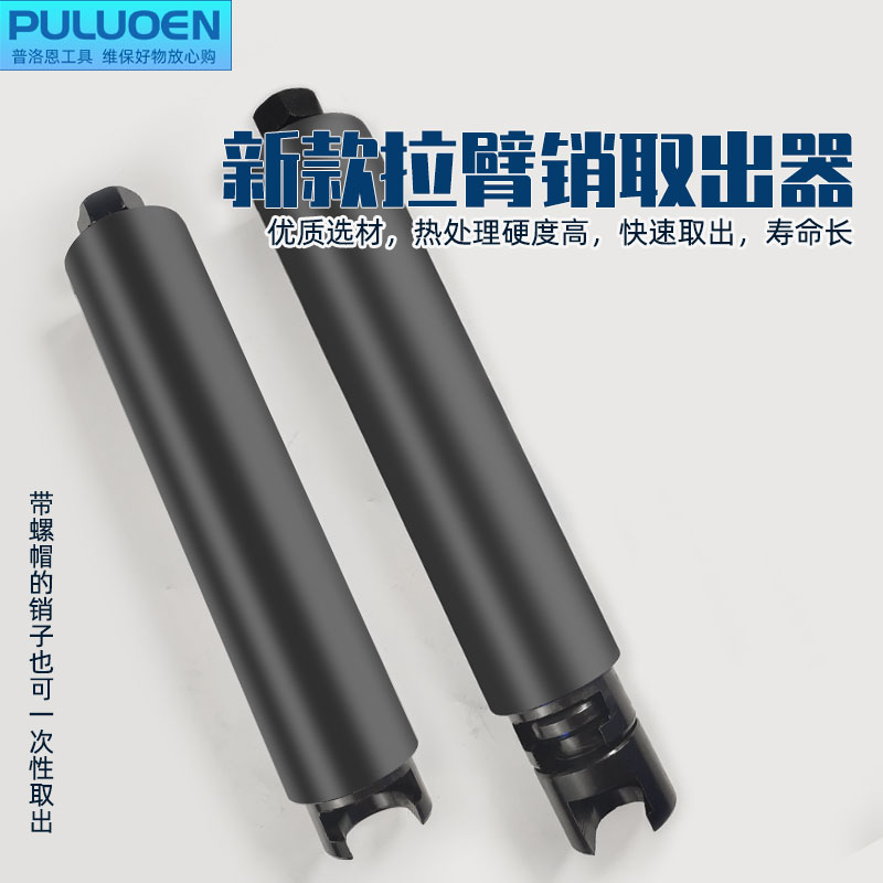 挂车拉臂销取出器 拉杆销拉臂轴取销子工具 汽修四轮定位专用工具
