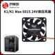 6015 3D打印机配件适用创想K1 24V滚珠散热风扇 3010 4020 MAX