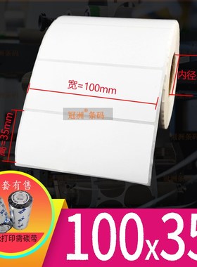 铜版纸不干胶100x30x35x40x45mm 空白条码标签纸10x3x3.5x4x4.5cm