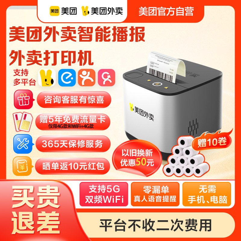 美团外卖打印机多平台自动接单宝小票机智能播报外卖打印机非飞鹅