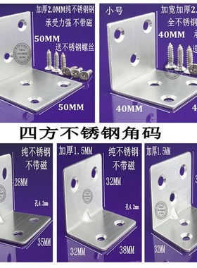 加厚不锈钢角码 90度直角加固定角铁L型三角支架层板托家具连接件