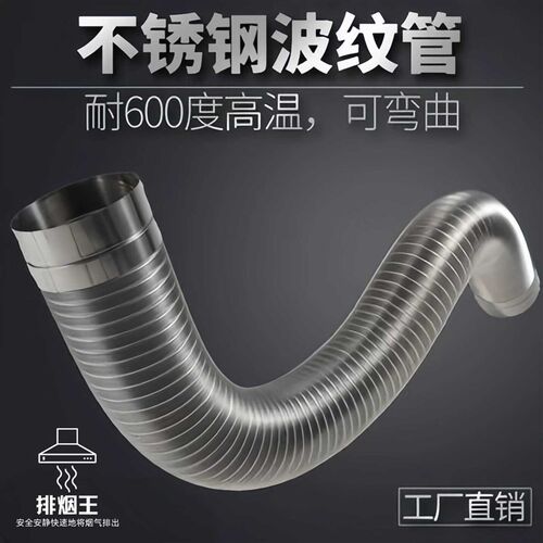 304不锈钢波纹管软管金属伸缩通风管道除尘管油烟机排烟管排气管