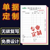 采购申请单3联大款 B2联三连多栏复写定制申购单据车间工厂仓 竖版
