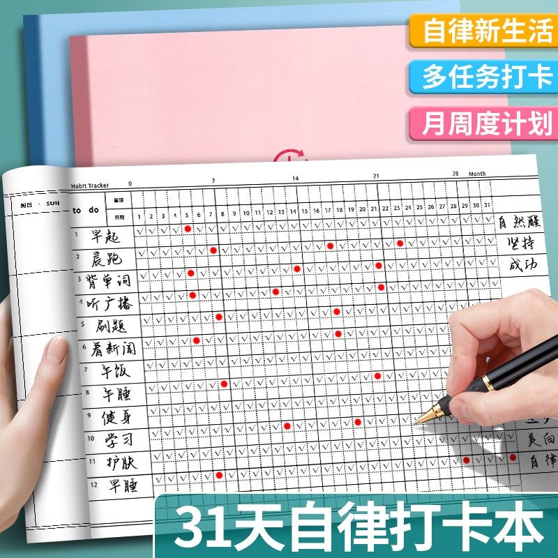 自律打卡本每天学习计划 表好习惯养成儿童每日任务时间管理周,文具电教/文化用品/商务用品,手帐/日程本/计划本,淘宝优惠券,粉丝福利购,淘宝优惠卷