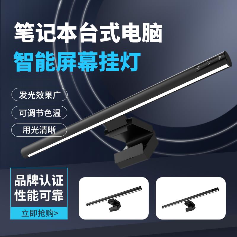 人体感应久坐提醒铝合金屏幕挂灯显示器灯电脑补光灯led护眼台灯