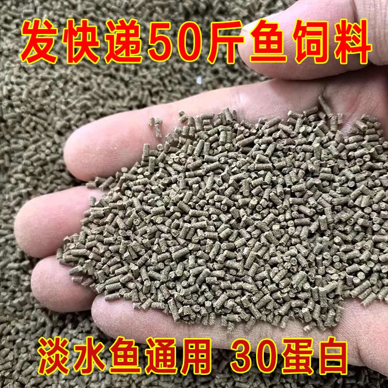 鱼饲料下沉高蛋白50斤草鱼鲤鱼鲫鱼鳊鱼罗非马口混养鱼专用鱼粮