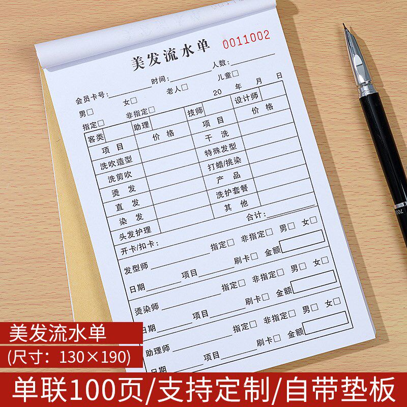 美发流水单美发店收银单订做发廊收银单美容美发流水单理发店单子