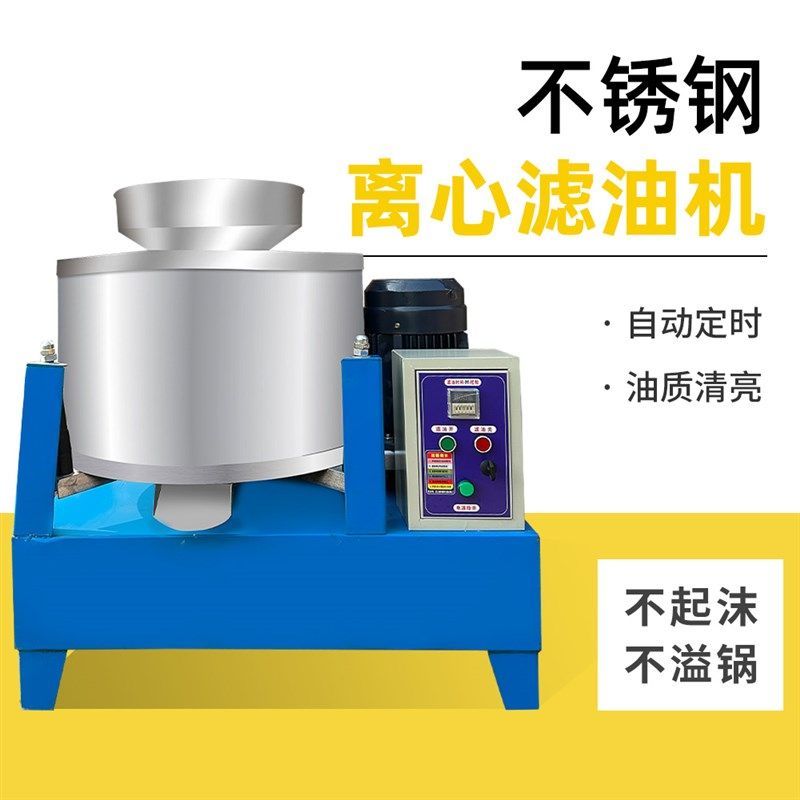 不锈钢离心式滤油机商用神器菜籽大豆花生油油坊专用食用油过滤器