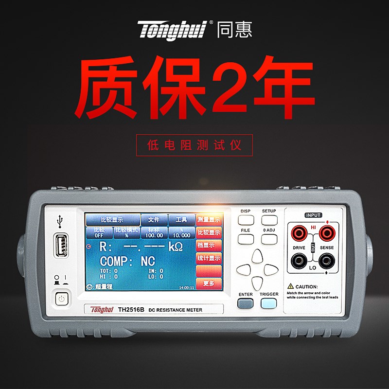 同惠直流低电阻测试仪TH2512A/B+ TH2515 TH2516A/B毫欧表TH2511A
