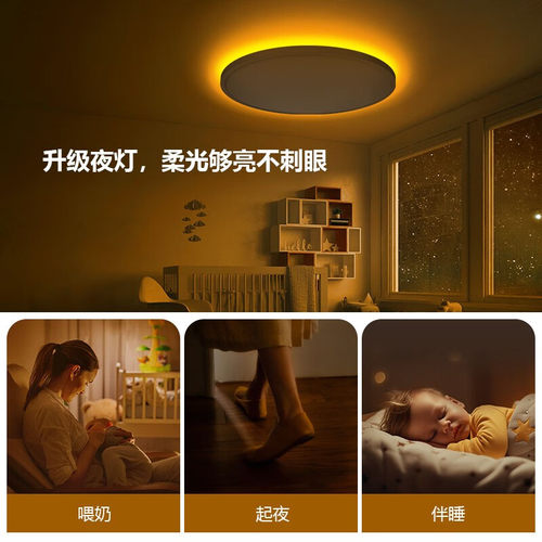 睿特唯超薄护眼吸顶灯/起夜/伴睡