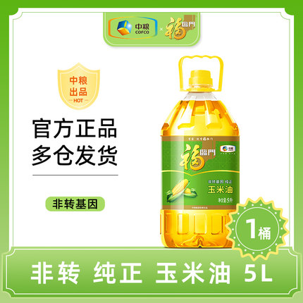 中粮福临门非转基因纯正玉米油5L/桶植物油食堂餐饮炒菜食用油