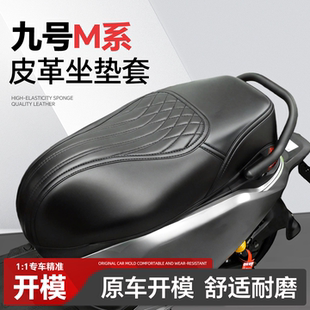 适用于9九号m95c坐垫套座垫m85c座套m80c电动车+mk2改装配件装饰