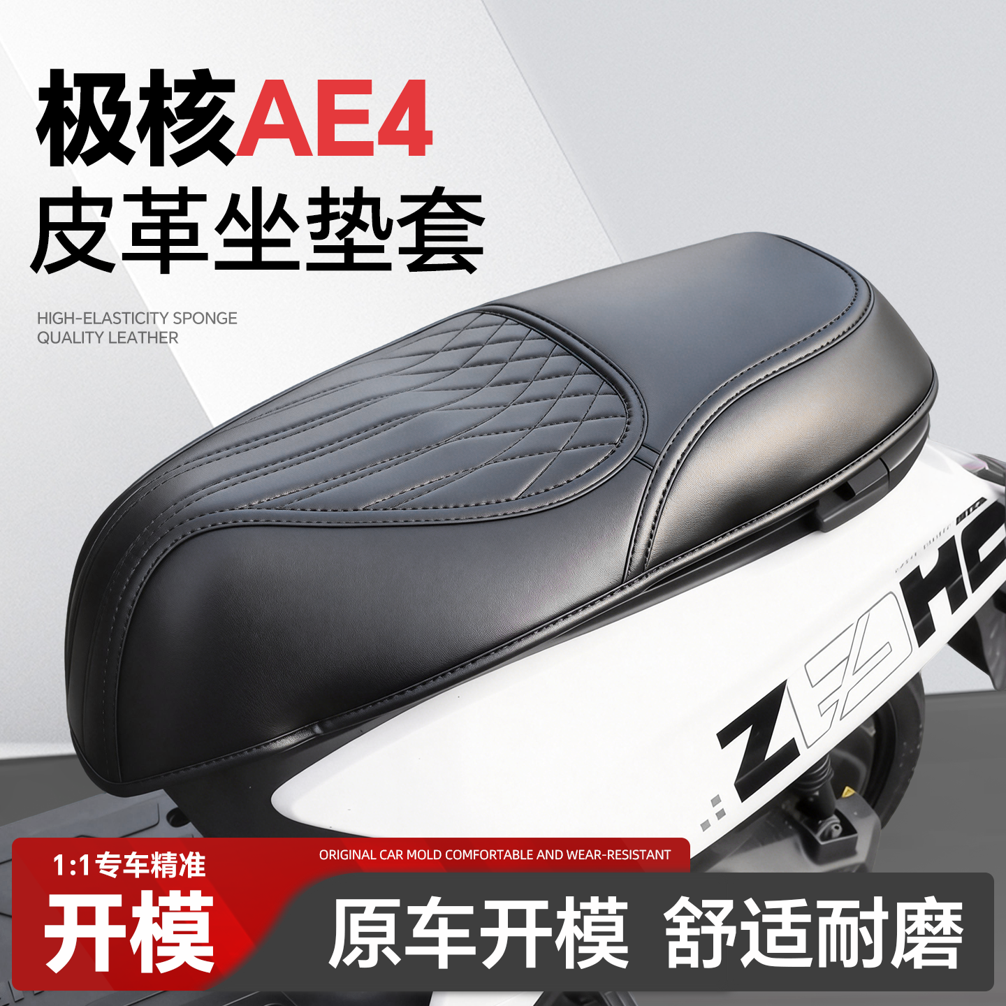 适用于极核AE4坐垫套座套ae4max改装配件ae4pro装饰品my25电动车