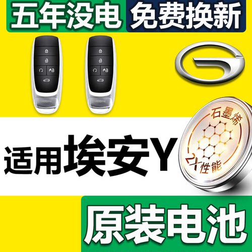 【埃安Yplus】钥匙电池五年有电