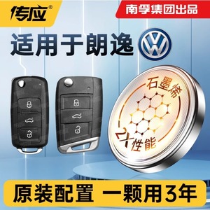 适用大众朗逸钥匙电池汽车智能车钥匙2025纽扣钮扣电子CR2032配件