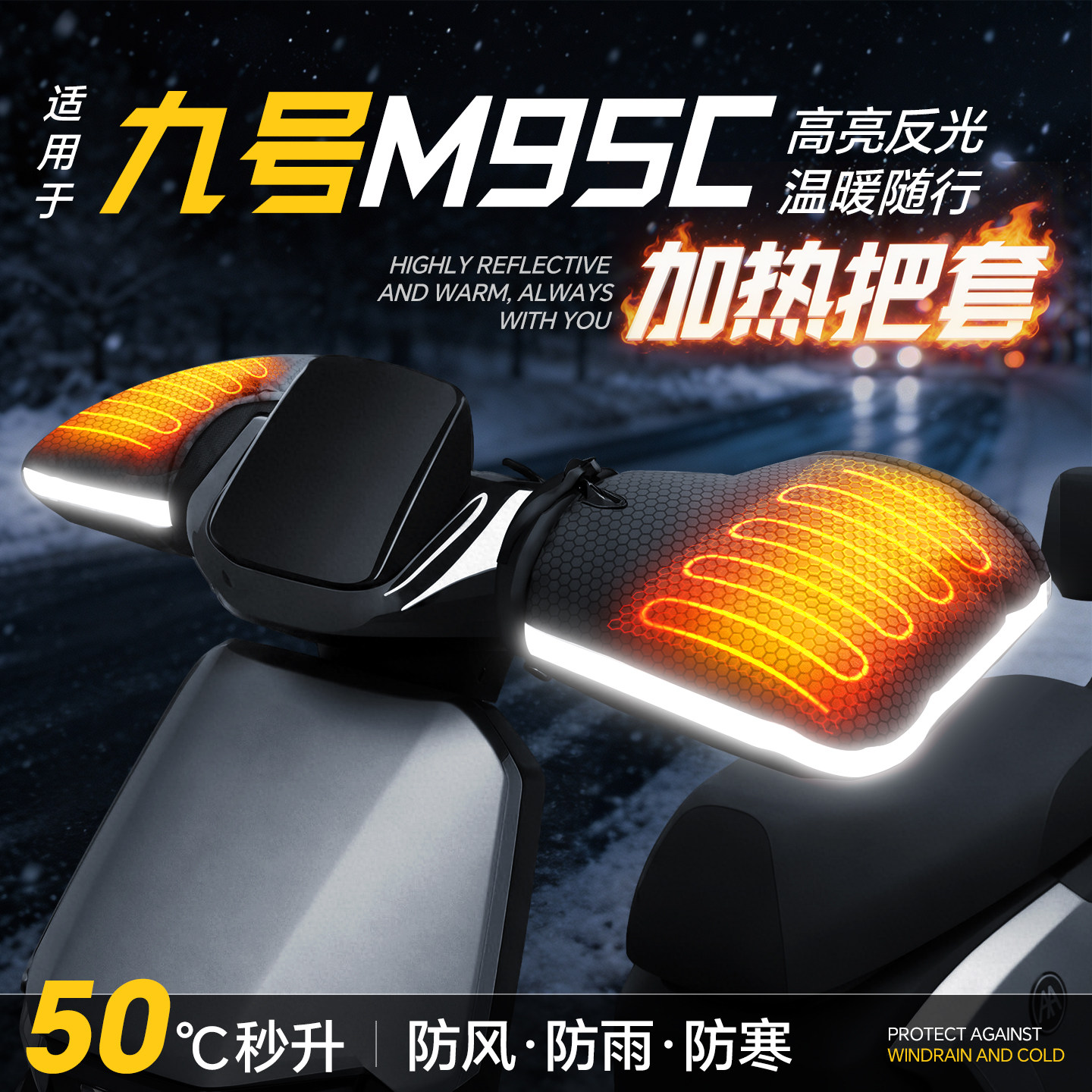 适用于【九号M95C】加热手把套图片
