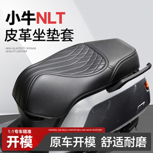 适用于小牛NLT坐垫套座套配饰改装配件装饰品电瓶电动车防水防晒