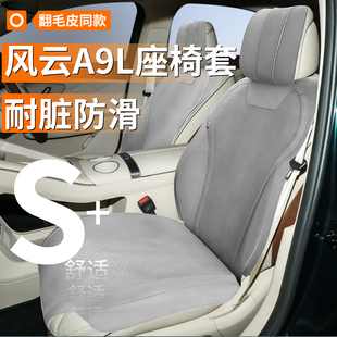 适用于奇瑞风云A9L汽车坐垫座套马鞍垫座垫座椅套2025款 配件 改装