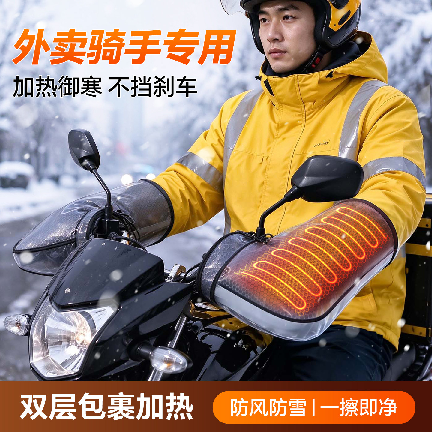 外卖骑手把套电动车加热手套冬加厚加绒电瓶车手焖子防寒保暖手罩