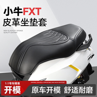 适用于小牛FXT坐垫套座套ultra改装配件装饰品citi电动车防水防晒