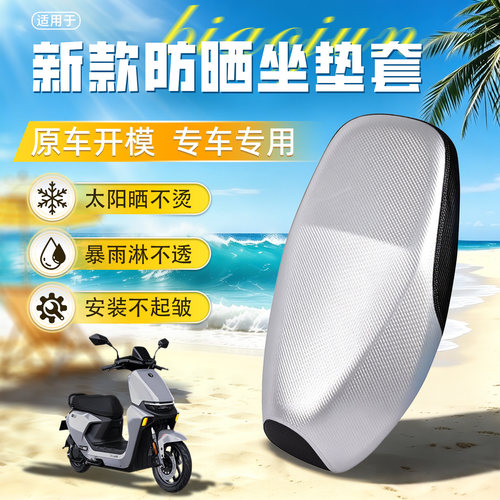 电动车摩托车通用防晒防水坐垫套