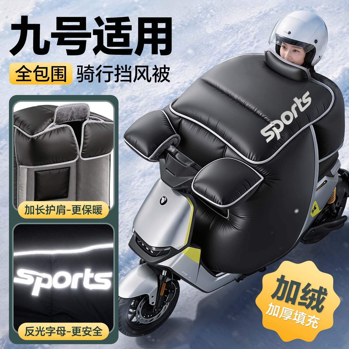 适用于【九号电动车】挡风被