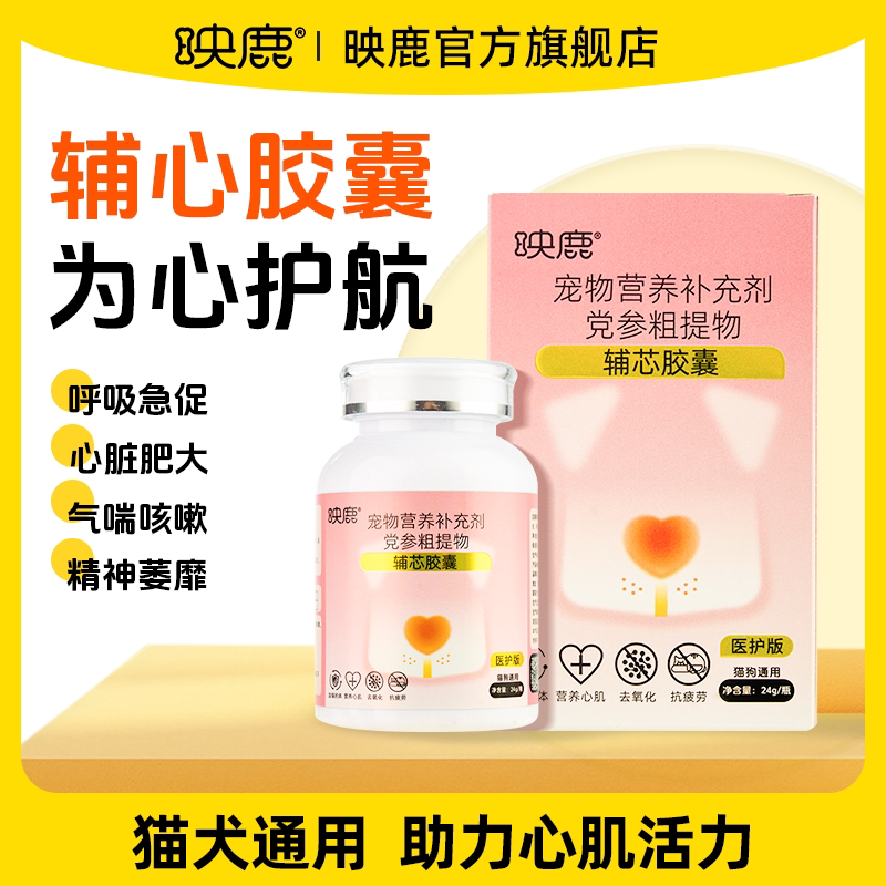 映鹿辅酶养芯小粉罐猫狗专用营养膏宠物营养补充剂保护心脏脑健康