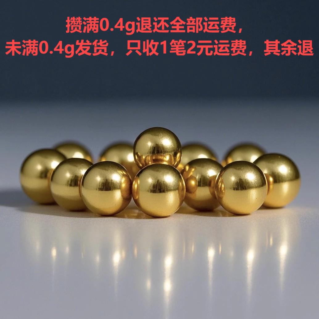 钻宝汇足金999满0.4g退全部运费