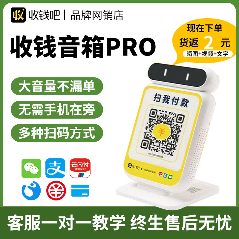 收钱吧收款码语音播报器图片