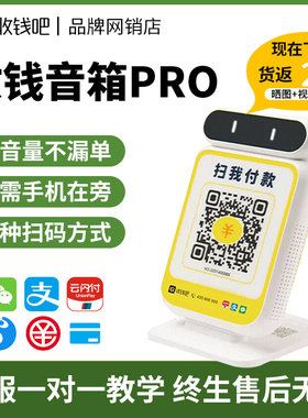 收钱吧收款码语音播报器