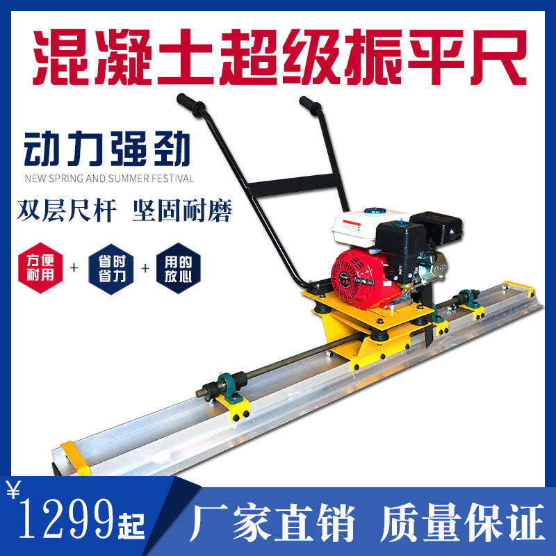 混凝土振平尺大功率整平机打水泥路振动梁汽油振动梁双层尺找平机,五金/工具,CNC加工件/铣床加工件,淘宝优惠券,粉丝福利购,淘宝优惠卷