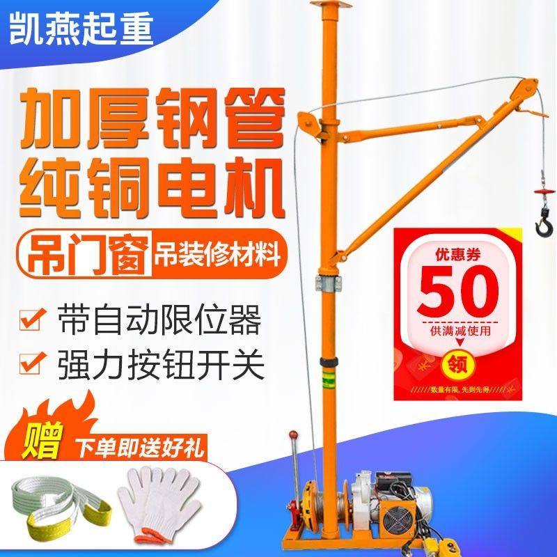 室内吊运机220V家用建筑装修吊沙门窗小型起重机上料升降提升吊机,五金/工具,坦克车/搬运坦克车,淘宝优惠券,粉丝福利购,淘宝优惠卷