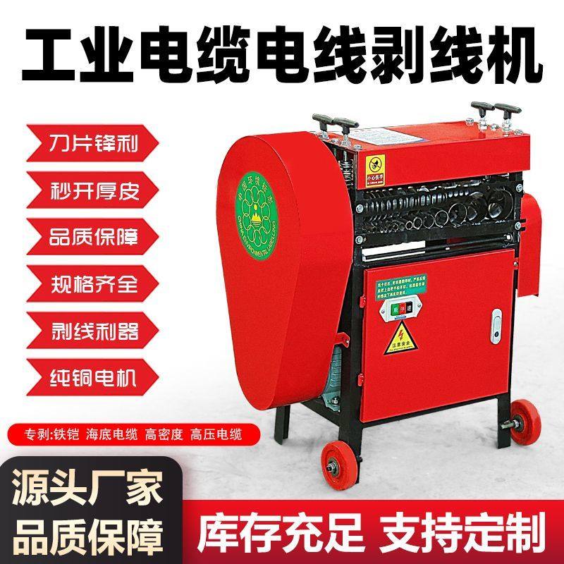 全自动剥线机废铜线废旧电线电缆去皮机小型家用电动多功能扒皮机,五金/工具,剥线机,淘宝优惠券,粉丝福利购,淘宝优惠卷