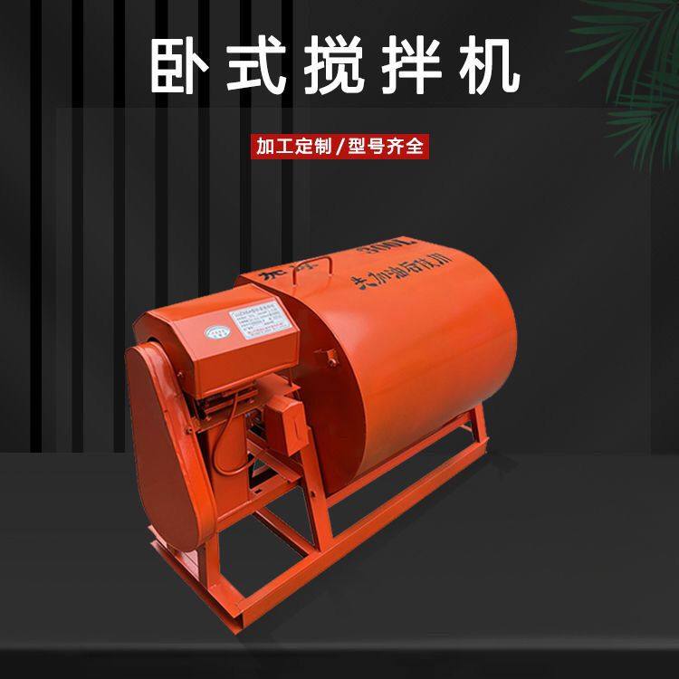 混凝土卧式搅拌机砂浆小型水泥饲料工地家用