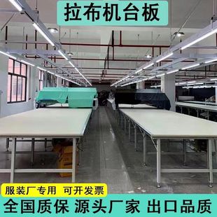 服装厂拉布机台板铺布机美耐多层板裁剪台气浮金属包边自动裁床台