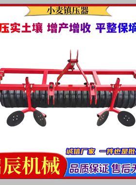 小麦镇压器 麦子压地机 土地压实机 小麦 悬挂款压地机 压麦机