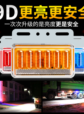 大货车led边灯12v24V防水超亮照地半挂车轮胎强光腰灯侧灯倒车灯