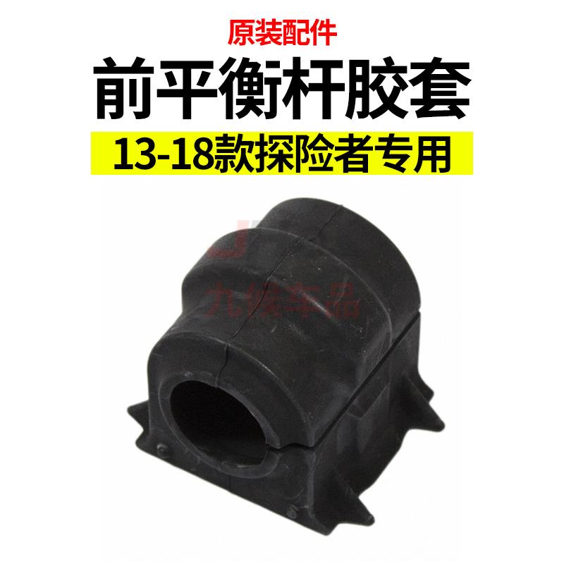 适用于福特探险者改装13-18款专用前平衡杆胶套区分左右配件升级