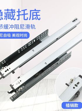 抽屉底部隐藏导轨三节侧装插销款轨道厨房橱柜滑轨拉篮配件滑道