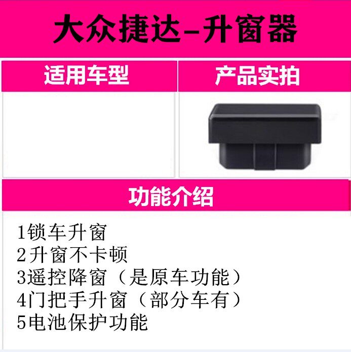 适用一汽大众捷达VS5 VS7专用升车窗OBD一键升窗器关窗器自动玻璃