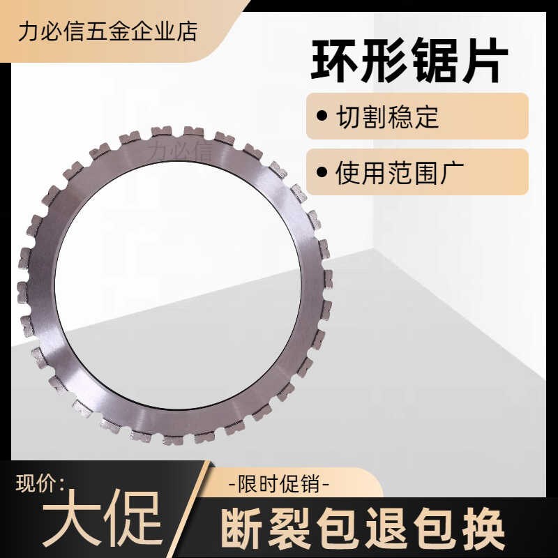力必信高频环锯锯片多功能改门洞切割片钢筋混凝土铁成切墙机锯片