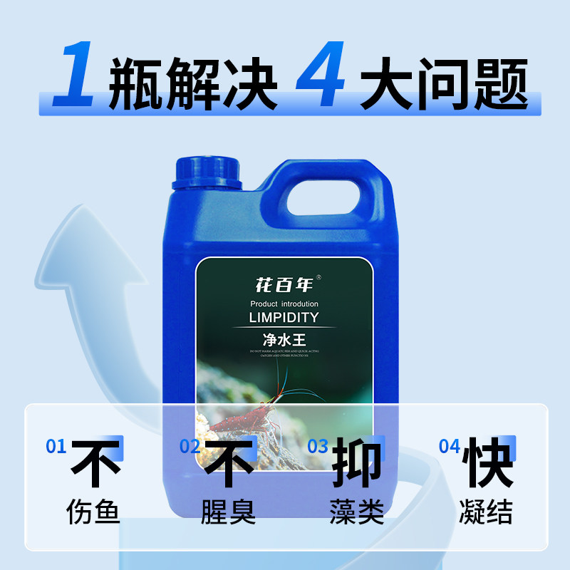 鱼缸净水剂水质净化特清澈剂净水王消毒杀菌清洁净化剂水质澄清剂