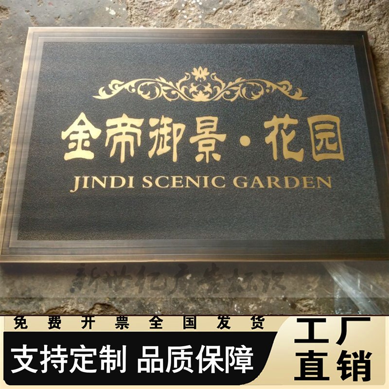 中华老字号仿古铜牌紫铜牌匾拉丝不锈钢门牌腐蚀标识牌黄铜广告牌